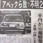名古屋 アベック 殺人 事件 被害 者