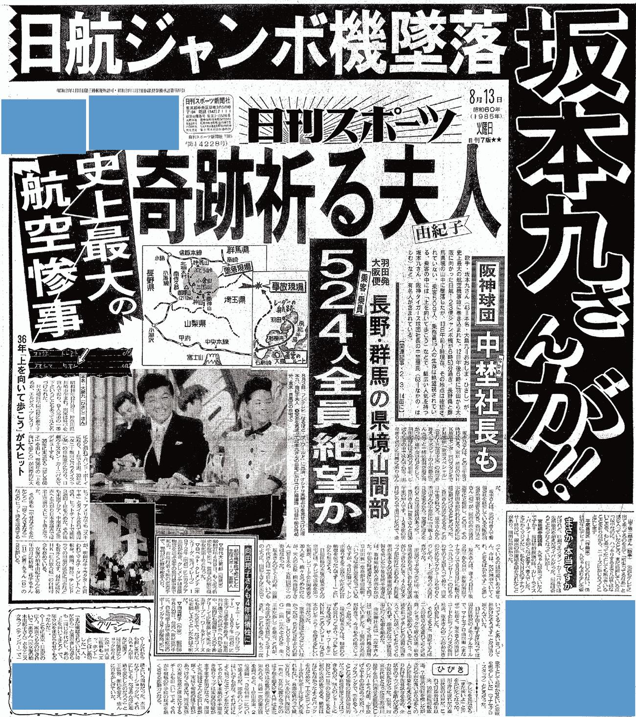 坂本九の死因は飛行機事故！遺体や遺書とは？嫁や娘2人・事故の真相を総まとめ