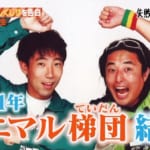 お笑い芸人 Newsee 有名人の現在 芸能 ゴシップ 事件まとめ Part 6