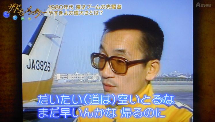 横山やすしの晩年と死因！山口組との関係・伝説や名言も紹介