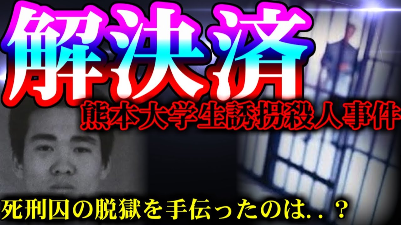 脱獄事件(日本)の犯人の凶悪ランキング20選!脱獄理由や方法・その後も徹底紹介