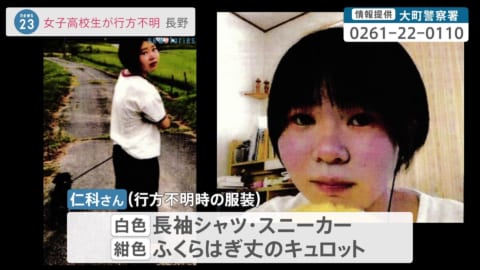 仁科日花の現在!行方不明と書き置き内容・高校や体重と知的障害の噂・親など家族もまとめ