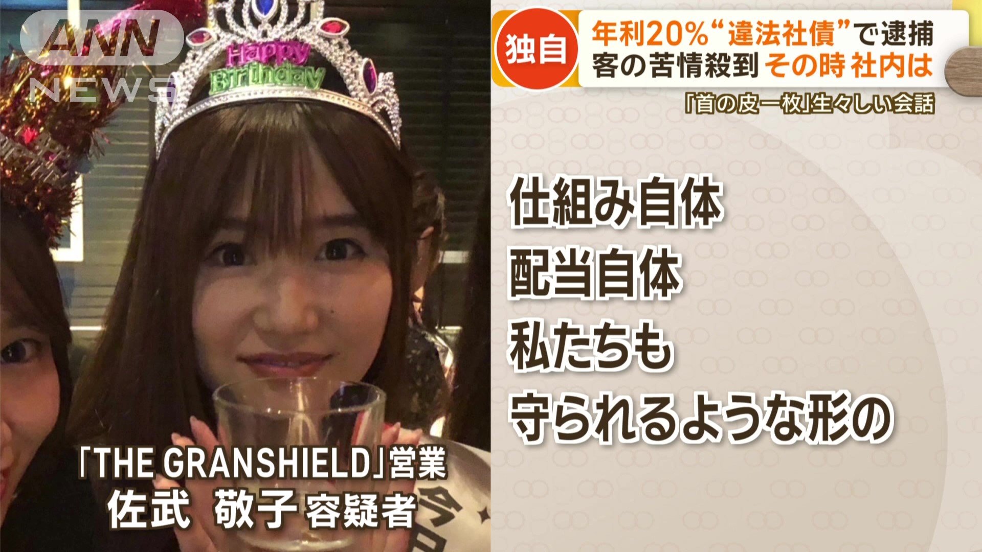 佐武敬子, 年齢, 経歴, グランシールド, かわいい, 枕, 結婚, 子供, 自宅, 逮捕, 現在