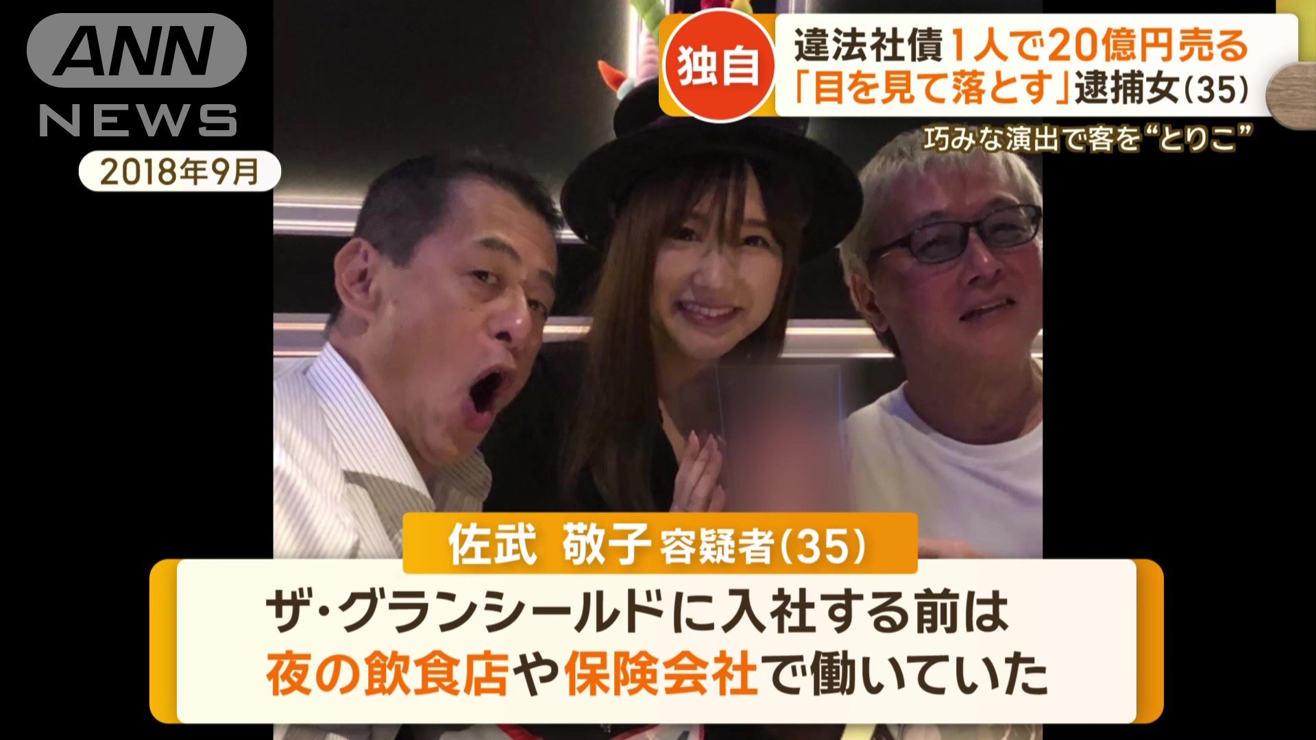 佐武敬子, 年齢, 経歴, グランシールド, かわいい, 枕, 結婚, 子供, 自宅, 逮捕, 現在