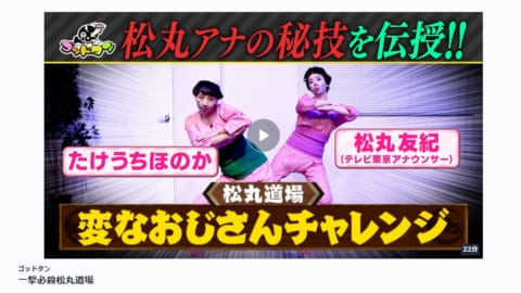 松丸友紀の現在!身長や若い頃・旦那と子供&実家と家族・挨拶しない人の暴露やテレ東退社まとめ