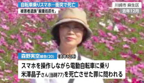 森野実空, 生い立ち, 父親, 家族, 大学, 経歴, 自転車, 事故, 就職先, 現在
